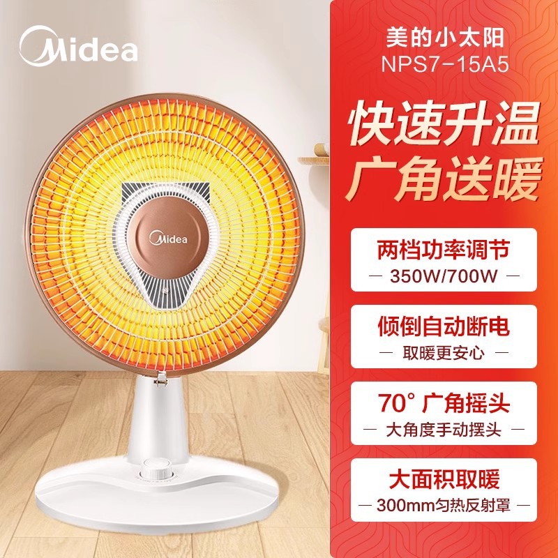 适用美的小太阳取暖器台式家用节能烤火炉暖风器速热省电NPT-SW