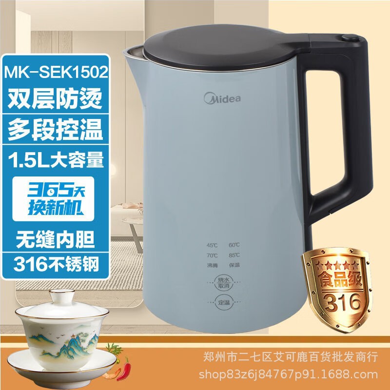 美的MK-SEK1502电水壶热水壶烧水壶开水壶控温壶316L不锈钢内胆