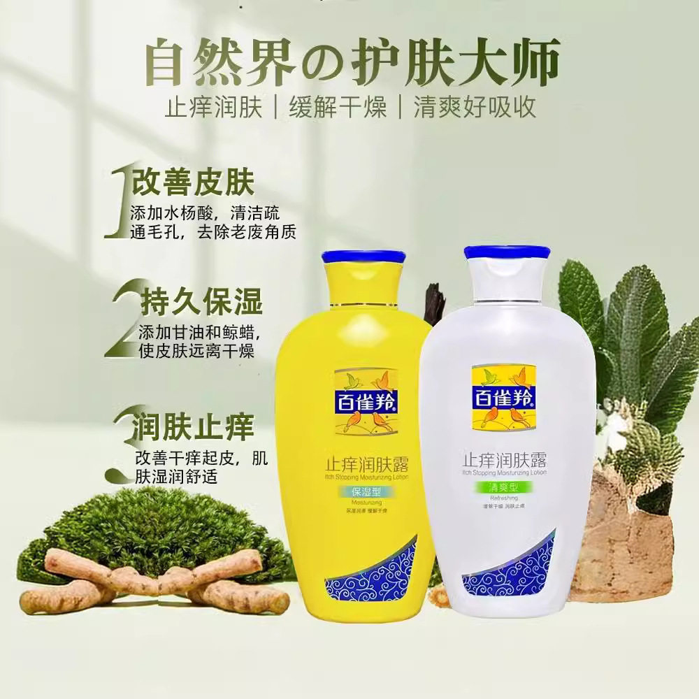 百雀羚身体乳止痒润肤露清爽型全身持久滋润夏季保湿浴后乳抗干燥