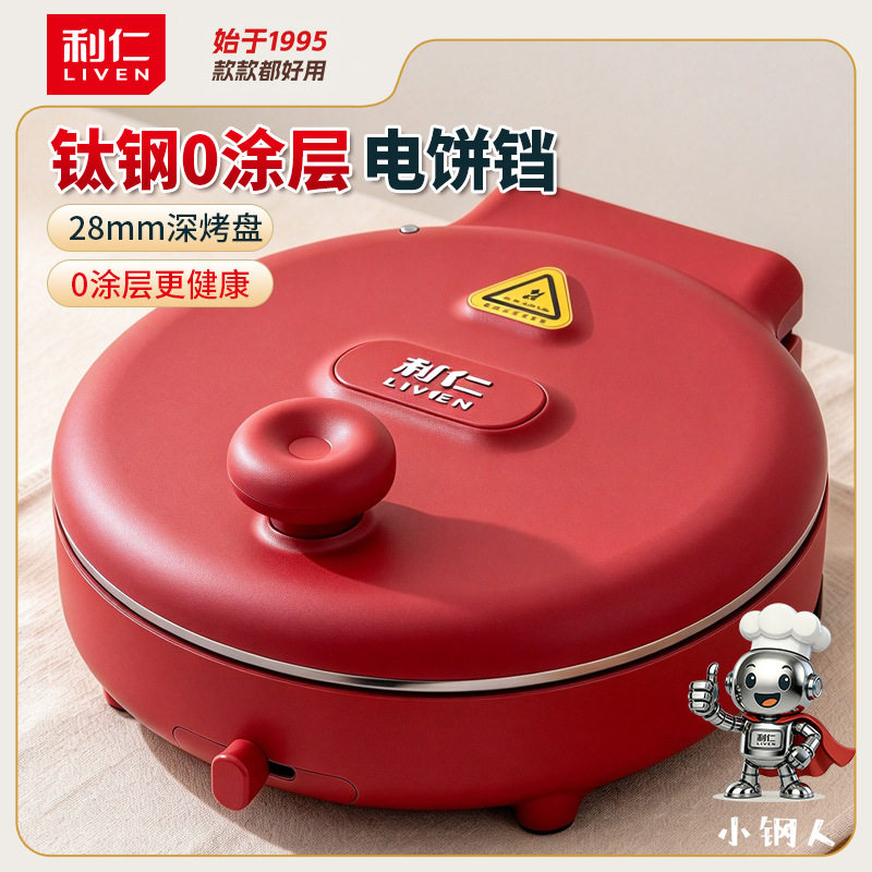 利仁LR-XGR2366钛电饼铛煎烤机煎饼机牛排机28mm钛钢0涂层深烤盘