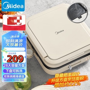 美的电饼铛煎烤机方盘下盘可拆洗大火力蒸汽烤MC-JKE28J51悬浮式