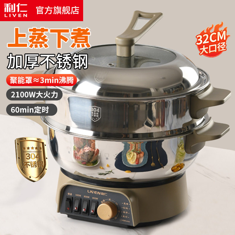 利仁DZG-J3236电蒸锅电煮锅电炒锅电火锅多功能锅电热锅多用途锅