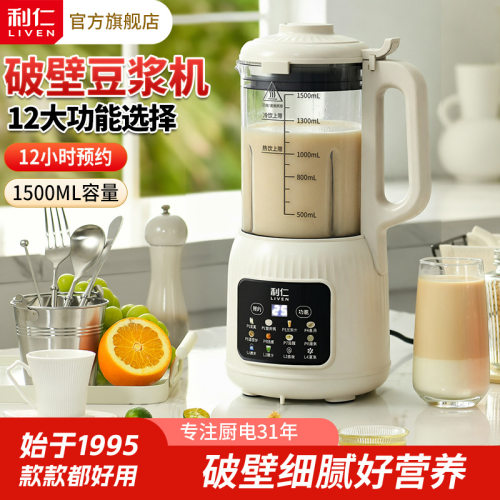 利仁破壁豆浆机LLJ-D1550