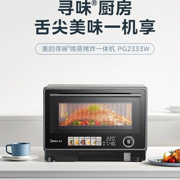 美的PG2333W微波炉蒸箱烤箱空气炸四合一台式机不锈钢内胆解冻烘