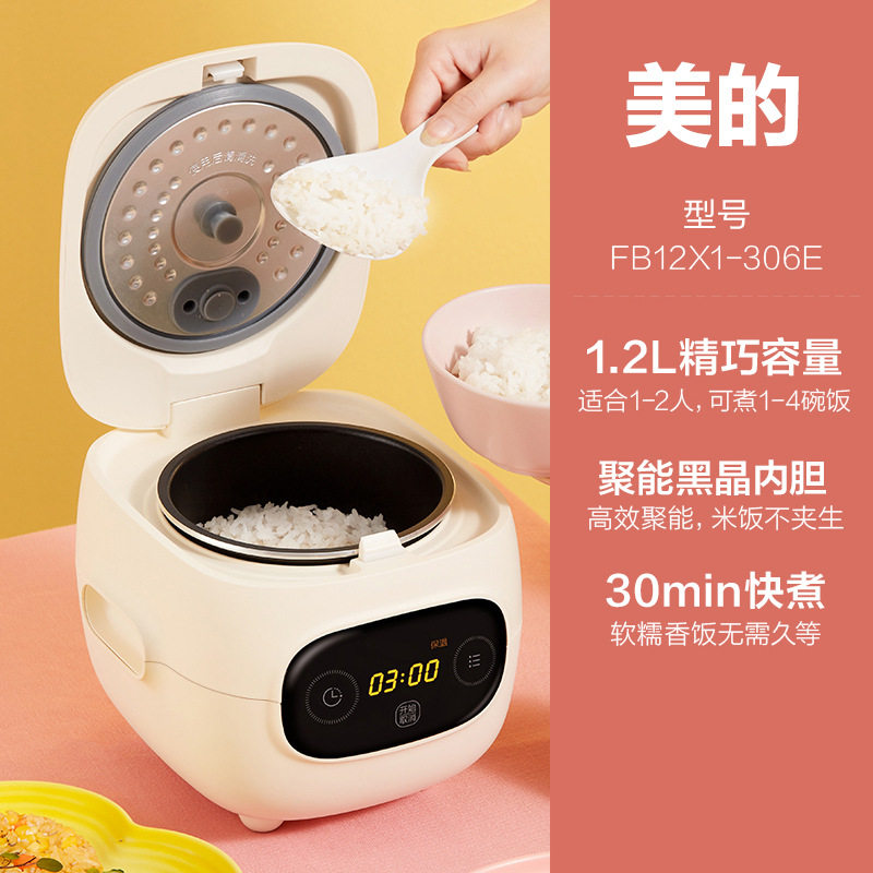 美的电饭煲1.2升 FB12X1-306E迷你多功能家用小型智能饭锅1-2人有