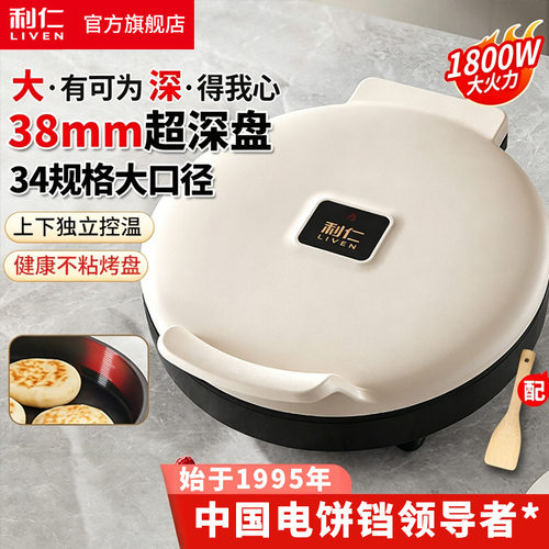 利仁新款电饼铛家用双面加热加大加深烤盘家庭烙饼锅煎饼机烙饼铛