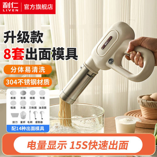 利仁A410S不锈钢无绳电动意大利面机便携式手持式自动电动面食机
