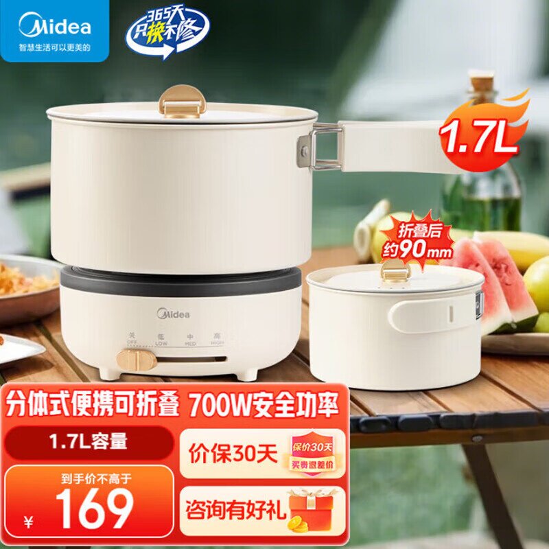 美的电煮锅电热锅电火锅可折叠分体旅行出行便携式小电锅XZC16X01
