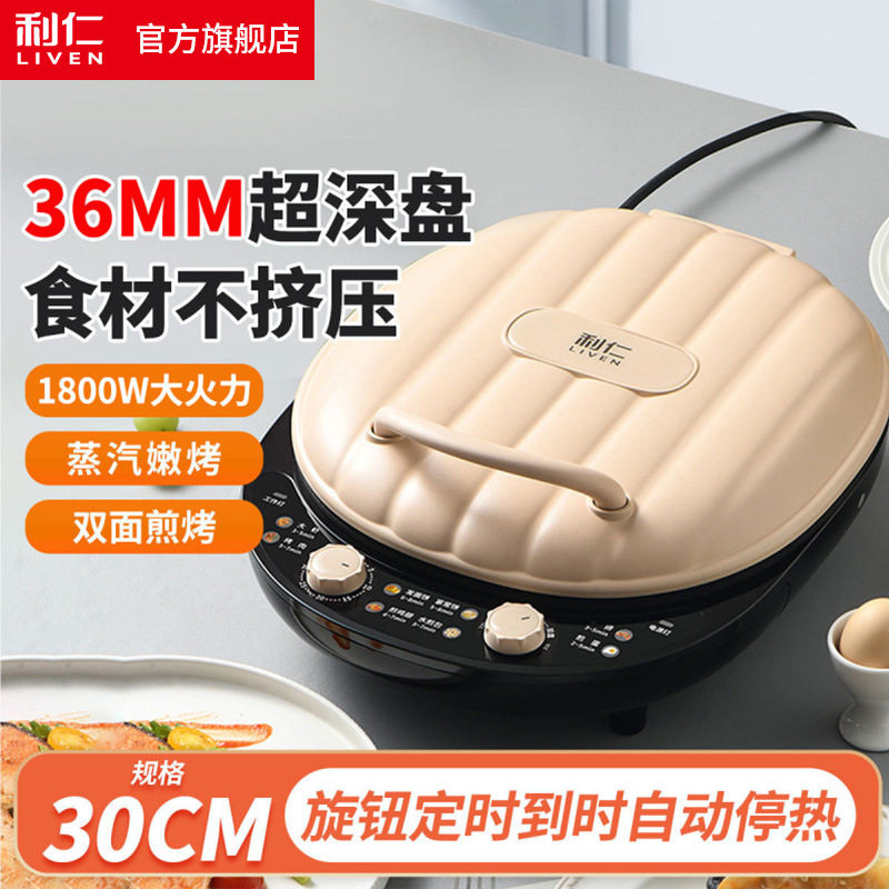 利仁LR-J3065家用电饼铛烤饼机双面烙饼锅煎饼机三明治机电煎锅煎