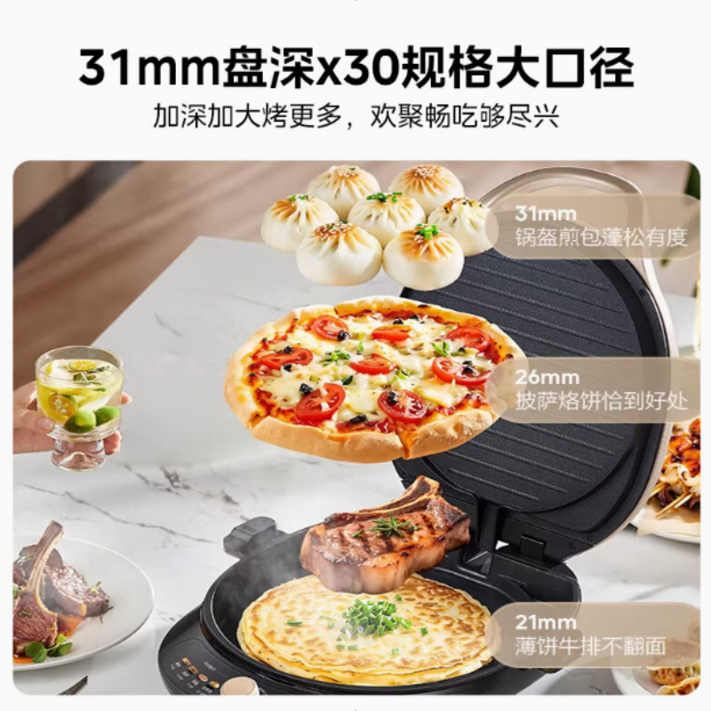 美的MC-JKE30T78电饼铛家用升降加热电饼档家庭用可拆洗加深加大
