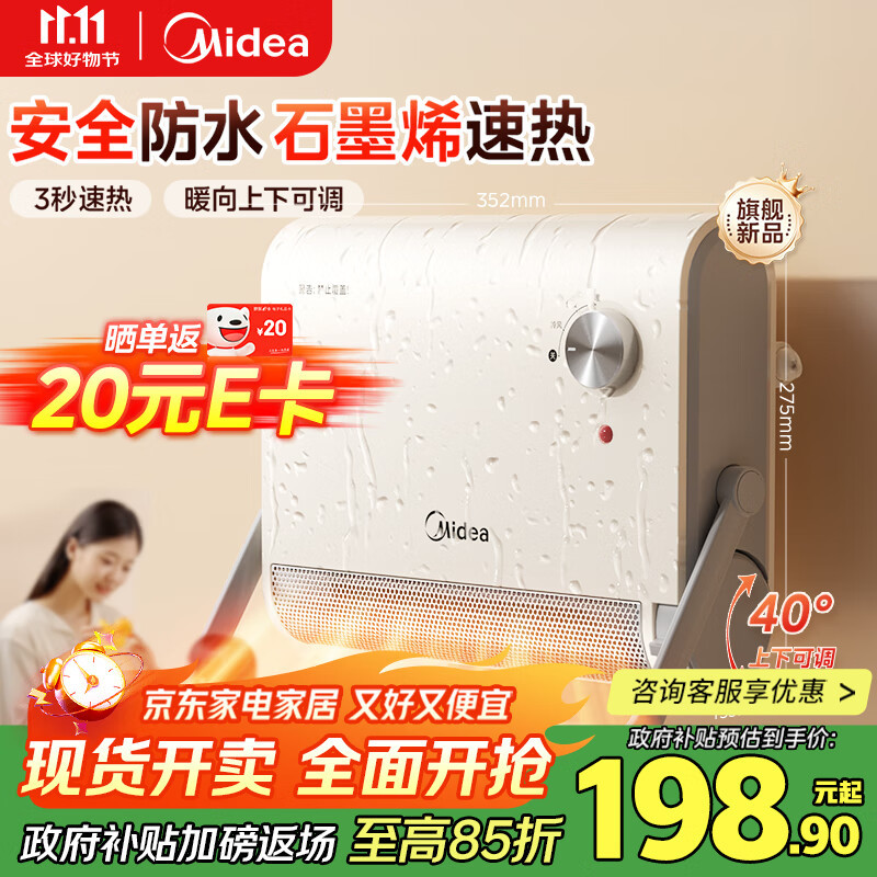 美的浴室取暖器石墨烯加热电暖气小太阳热风机家用冬季新款