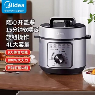 MY-E4809电压力锅家用4L智能饭煲多功能高压锅3-6人高压饭煲美的