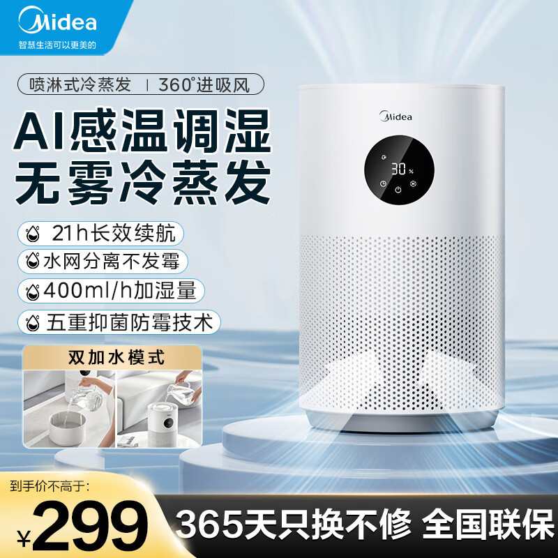 美的无雾加湿器2M40家用轻音卧室办公室喷雾婴儿大容量SZ-2M40