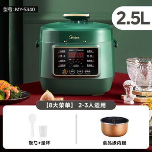 美的迷你电压力锅2.5L家用多功能高压锅智能小型电饭煲MY-S340
