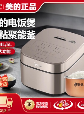美的电饭煲FB5045R智能预约FB4045R家用 多功能不粘内胆FB3045R有