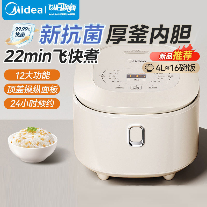 美的电饭煲家用4L大容量2-8人一键香甜柴火饭MB-AFB4051R 乳白色