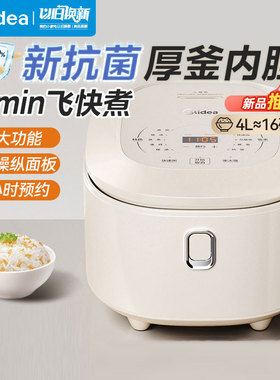 美的电饭煲家用4L大容量2-8人一键香甜柴火饭MB-AFB4051R 乳白色