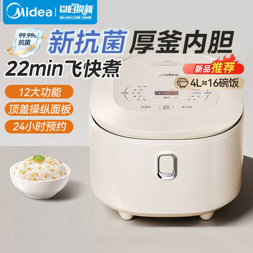 美的电饭煲家用4L大容量2-8人一键香甜柴火饭MB-AFB4051R 乳白色