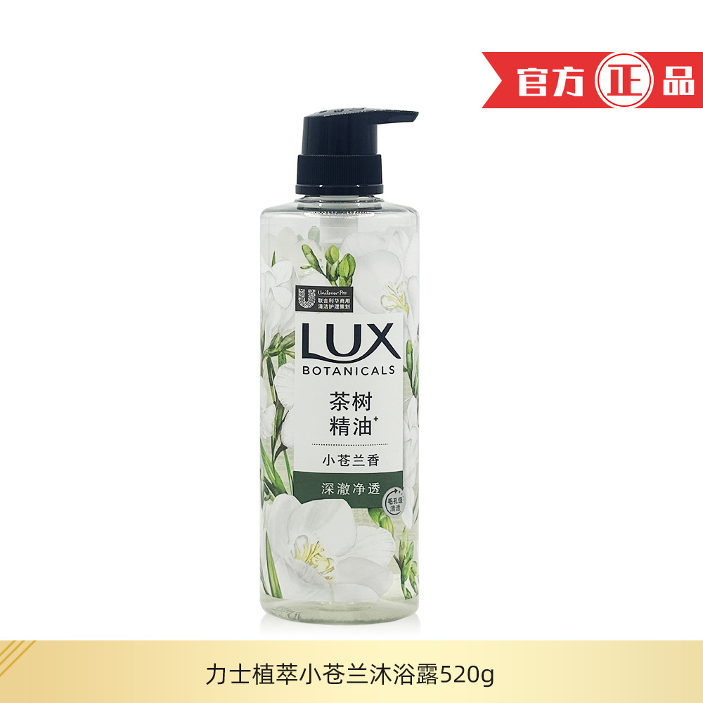 力士植萃精油香氛沙龙沐浴露520g小苍兰与茶树精油排浊净透沐浴液