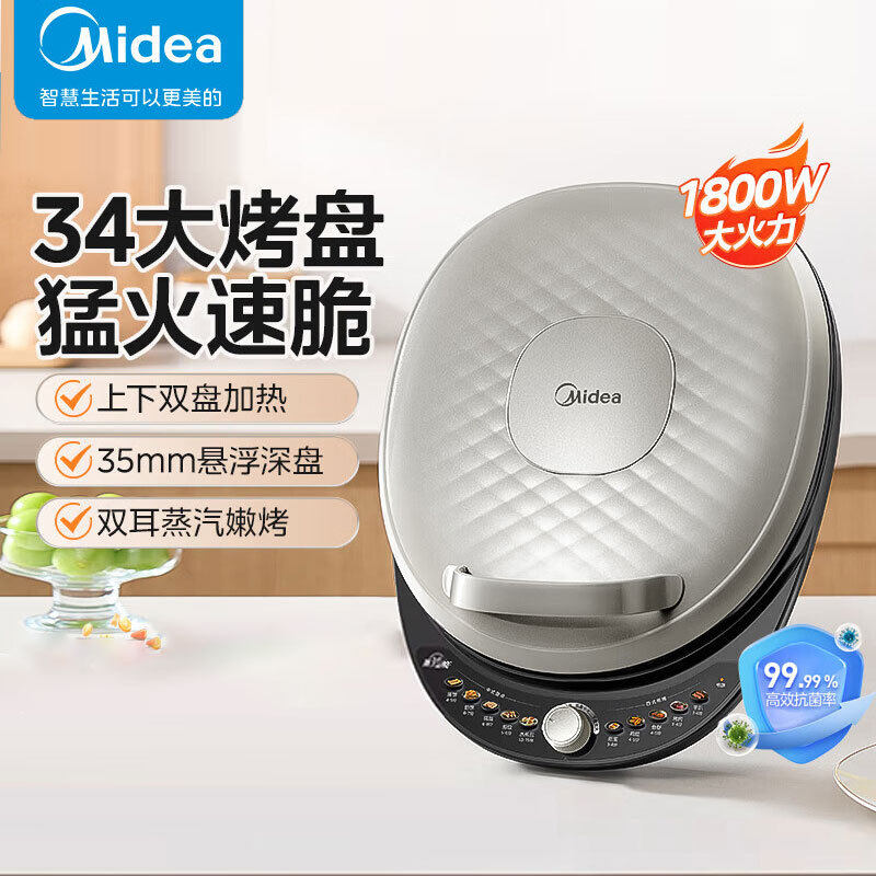 美的MC-JKE3475电饼铛双面加热烙饼锅加深加大电煎锅早餐机三明治