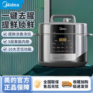 美的MY-E5910电压力锅家用5L双胆智能预约多功能高压锅电饭煲