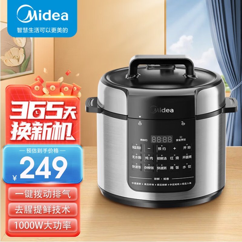 美的电压力锅家用5升大容量电饭煲3-5人智能预约高压锅双胆E5126