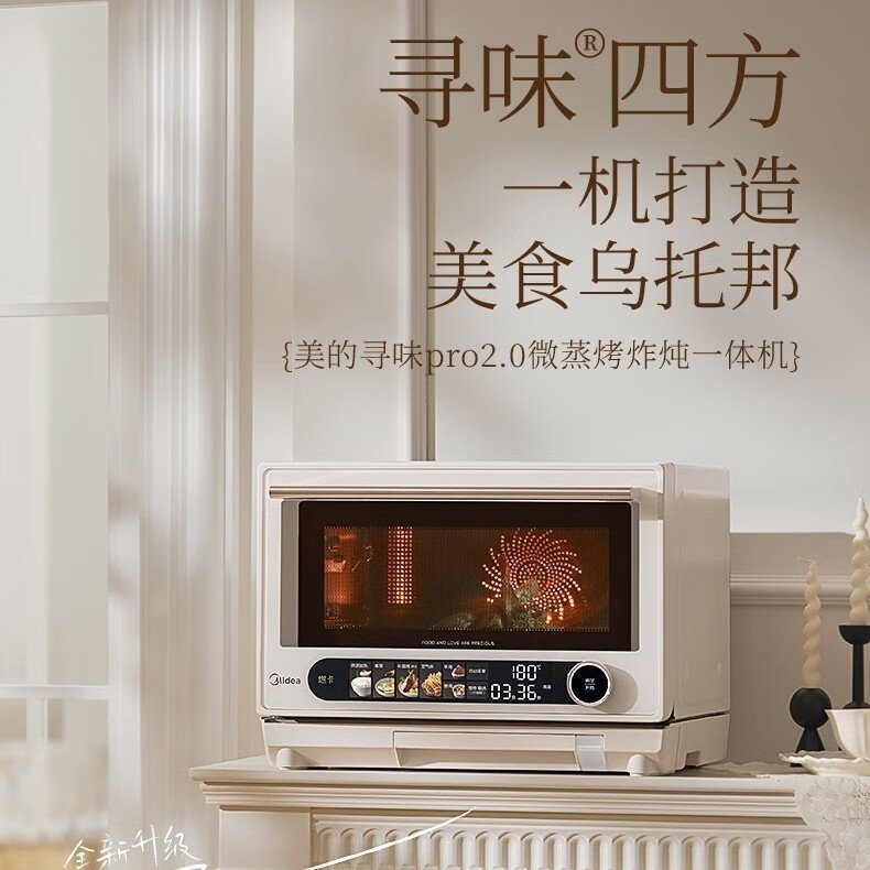 美的（Midea）寻味2.0 智能微蒸烤炸炖一体机G3E Pro 奶油风