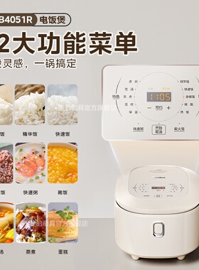美的电饭煲家用4L大容量2-8人一键香甜柴火饭MB-AFB4051R 乳白色