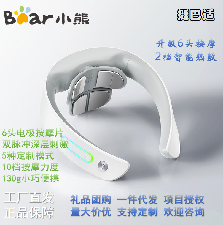 小熊家用颈椎按摩器新款差旅智能按摩仪小巧轻便睡眠仪深度按摩