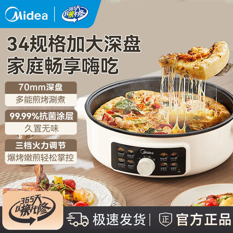 美的电饼铛烙饼锅早餐机煎烤机可调节电火锅多功能锅 MC-JKC3463