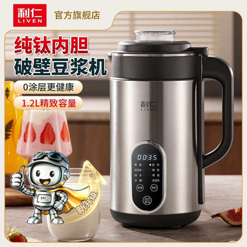 利仁纯钛内胆破壁豆浆机LLJ-TKR1898厨房家电1.2L0涂层健康多功能