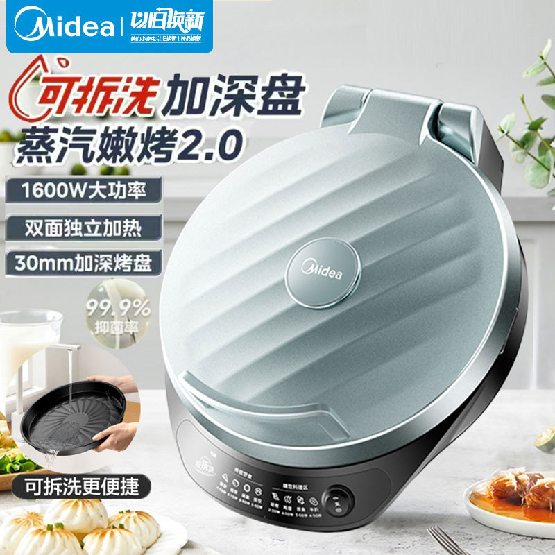 美的电饼铛双面加热下盘可拆蒸汽嫩烤加深烙饼锅电煎锅MC-JKE3067