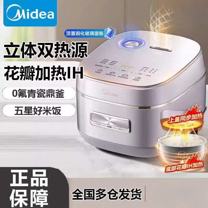美的电饭煲花瓣IH家用多功能青瓷粘内胆4升大容量智能MB-HS4033有