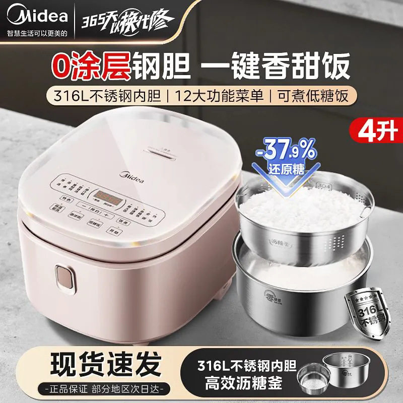 美的电饭煲无涂层4L家用0316内胆不锈钢电饭锅新品无防干烧米饭