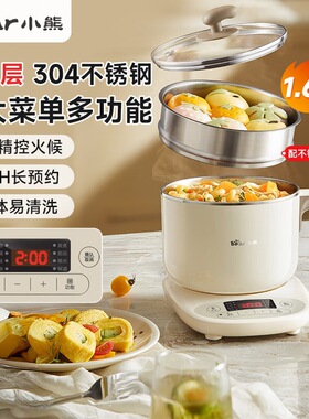 小熊不锈钢电煮锅DRG-C12N7小型电锅蒸煮多功能家用一体电火锅1.6