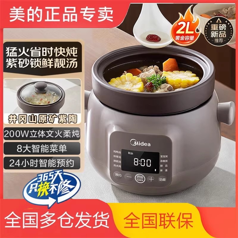 美的电炖锅家用智能煲汤煮粥新款紫陶锅电粥锅宝宝辅食机正品