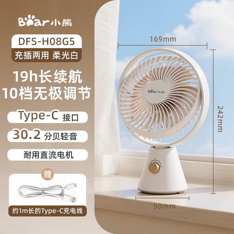 小熊电风扇DFS-H08G5桌面风扇办公室摇头小型风扇台式充电无线扇