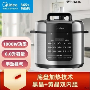 Midea/美的多功能家用电压力锅MY-E6126双胆6升全自动电高压锅