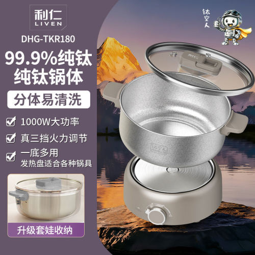 利仁DHG-TKR180 【纯钛】分体电火锅学生锅电煮锅多用途锅电煎锅