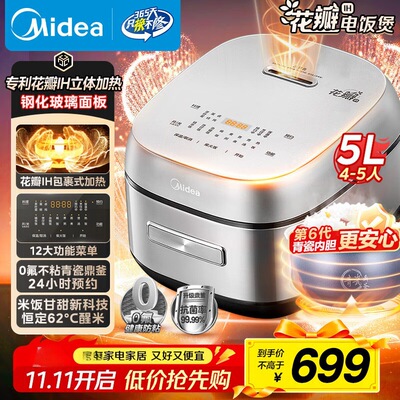 美的MB-CFB5097H电饭煲家用花瓣IH智能5L大容量特色0氟青瓷电饭锅