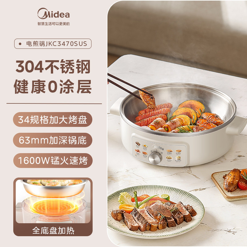 美的不锈钢电饼铛家用2025新款电煎锅煎饼烙饼一体MC-JKC3470SUS