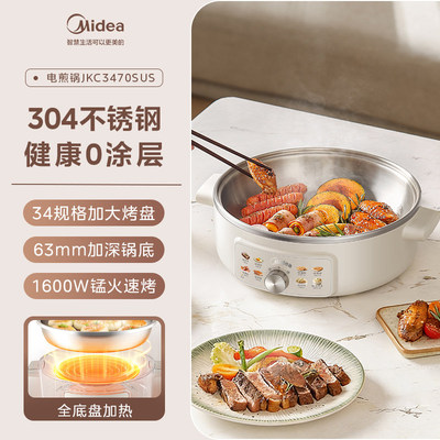 美的不锈钢电饼铛家用2025新款电煎锅煎饼烙饼一体MC-JKC3470SUS