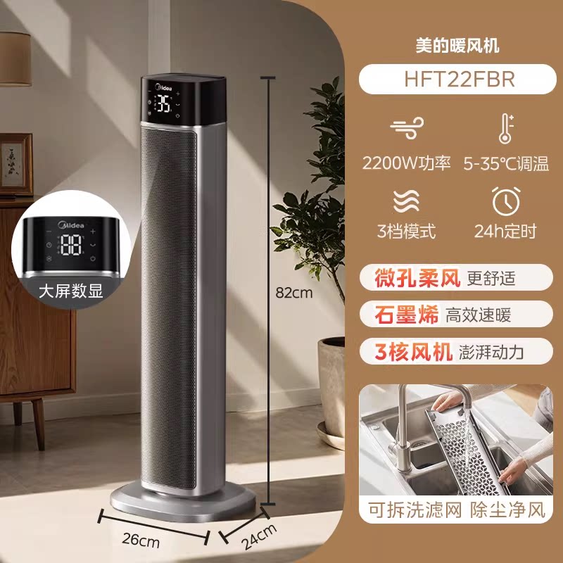 美的暖风机取暖器立式速热家用卧室石墨烯除醛陶瓷发热HFT22FBR