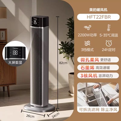 美的暖风机取暖器立式速热家用卧室石墨烯除醛陶瓷发热HFT22FBR