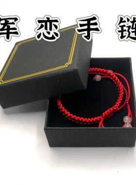 领花手环编织绳手链五角星材料成品军恋