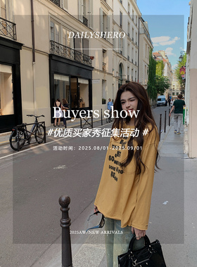 8.4【征集zui美买家秀】Dailyshero 小红书有偿活动来啦！！！