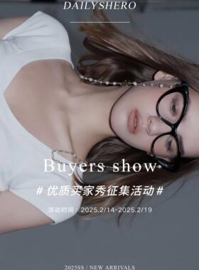 2.19【征集zui美买家秀】Dailyshero 小红书有偿活动来啦！！！