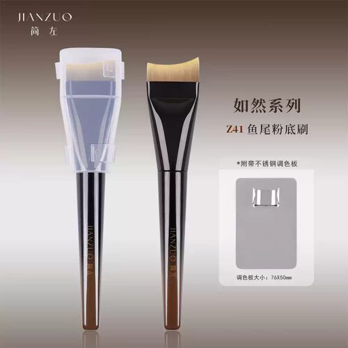 简左如然Z41粉底刷扁头一字