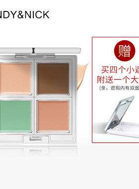 仙蒂妮卡单色哑光遮瑕膏黑眼圈