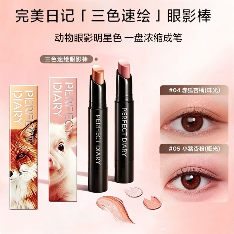 完美日记三色眼影棒动物限定精华防水防汗不掉色高光珠光一笔成型